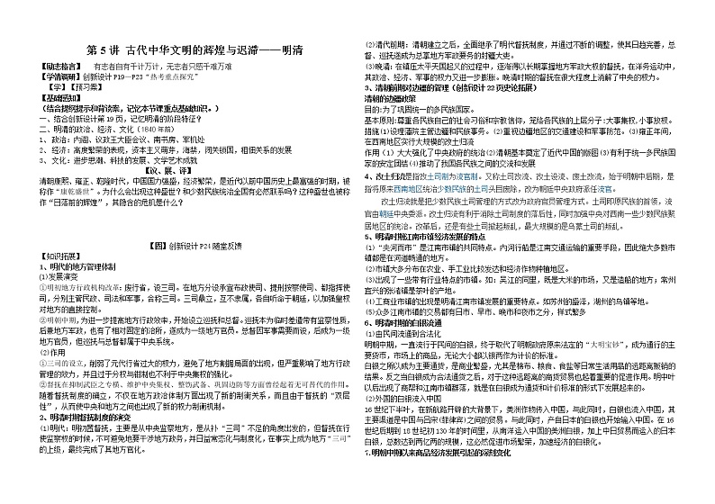 第5讲 古代中华文明的辉煌与迟滞——明清 导学案--2023届高三统编版历史二轮专题复习第1页