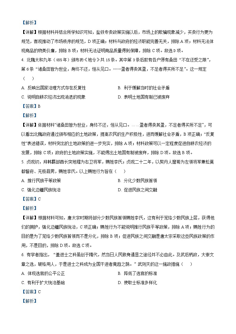 2023邵阳二中高三上学期第五次月考历史试题含解析02