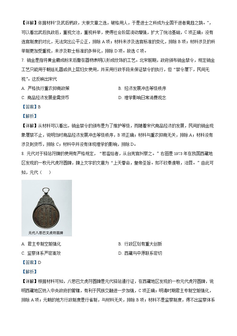 2023邵阳二中高三上学期第五次月考历史试题含解析03