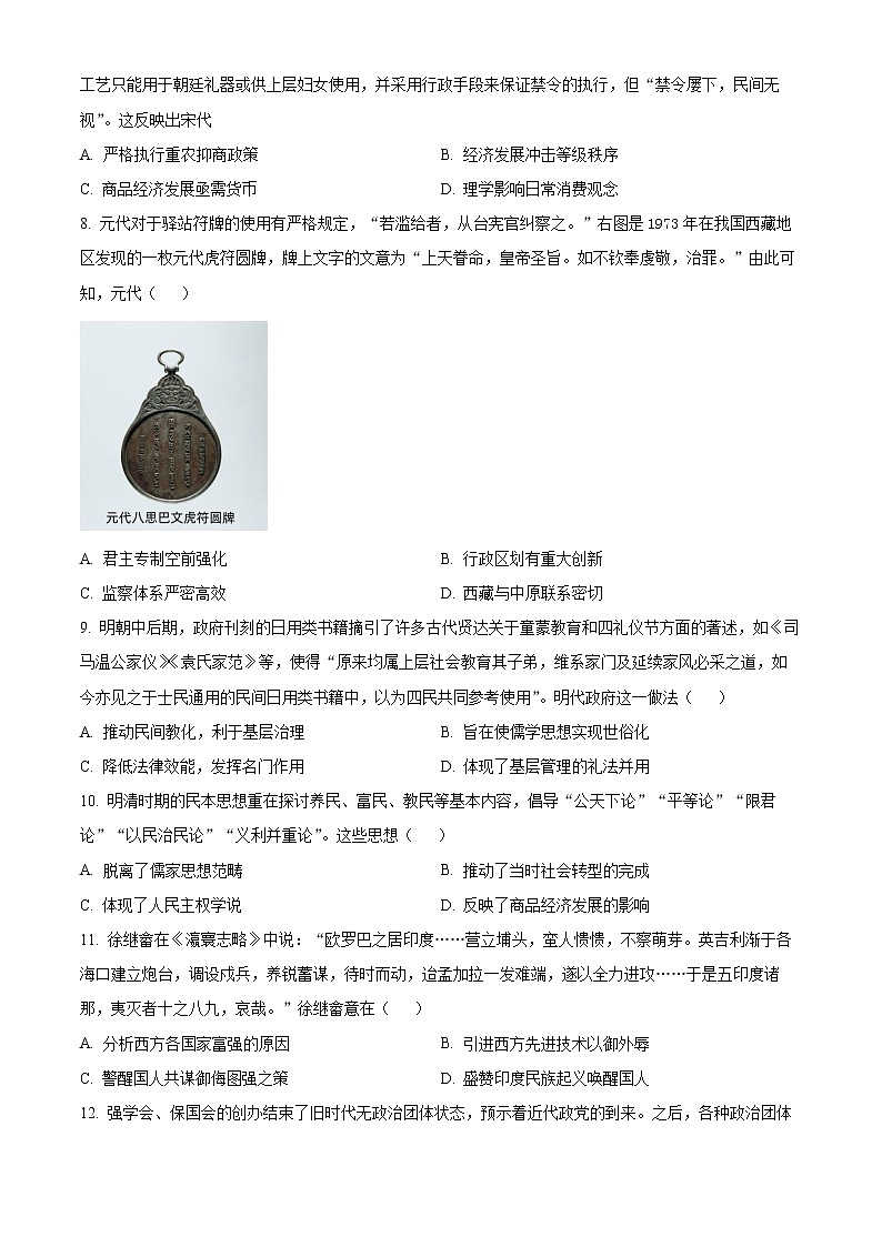 2023邵阳二中高三上学期第五次月考历史试题含解析02