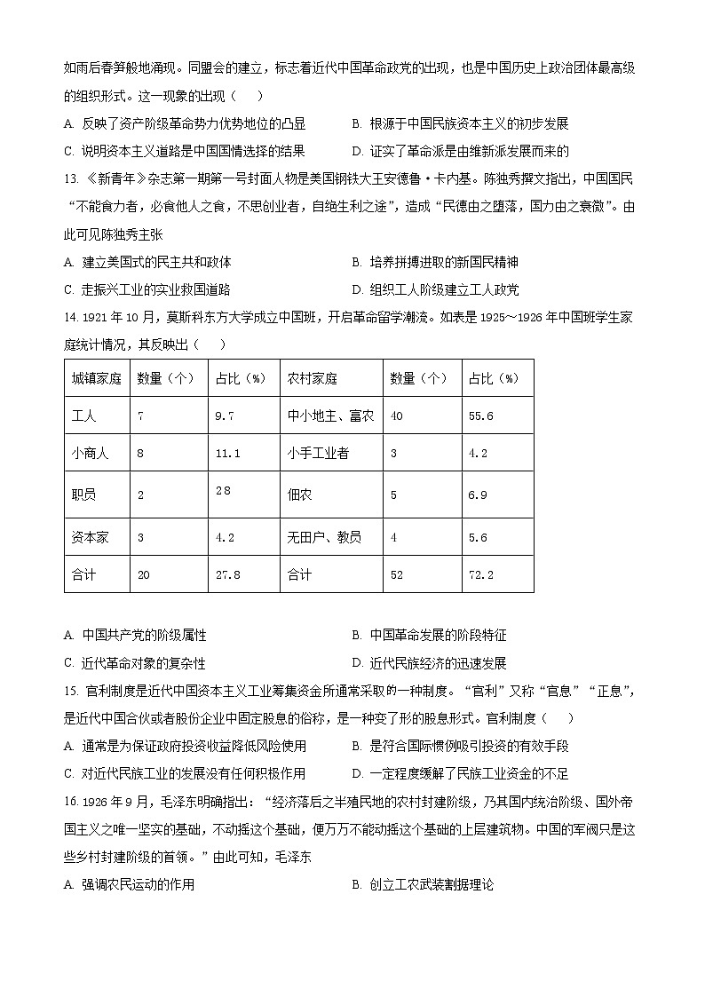 2023邵阳二中高三上学期第五次月考历史试题含解析03