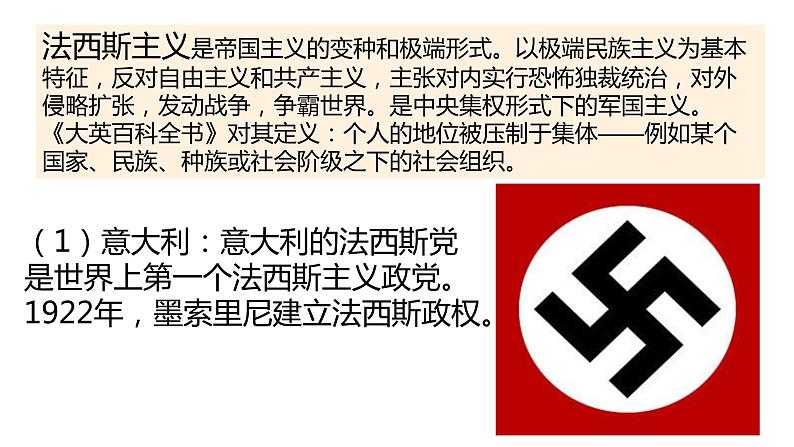 第17课 第二次世界大战与战后国际秩序的形成课件---2022-2023学年高中历史统编版(2019)必修中外历史纲要下册第5页