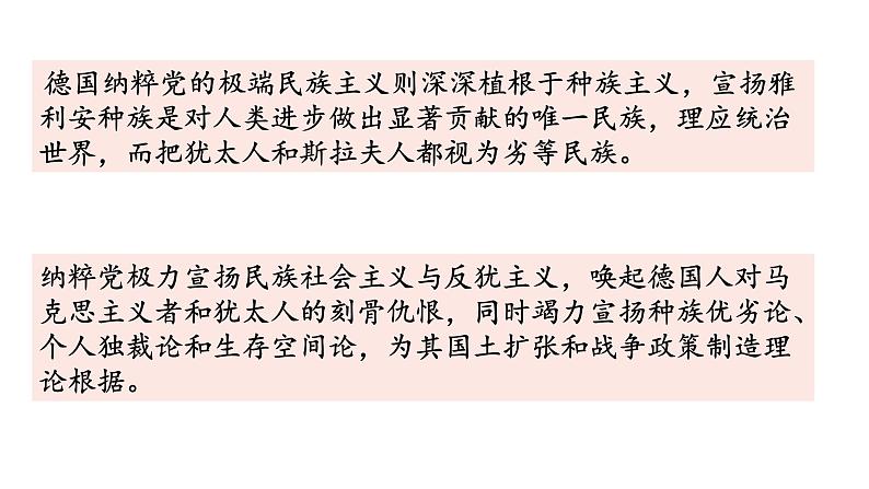 第17课 第二次世界大战与战后国际秩序的形成课件---2022-2023学年高中历史统编版(2019)必修中外历史纲要下册第6页