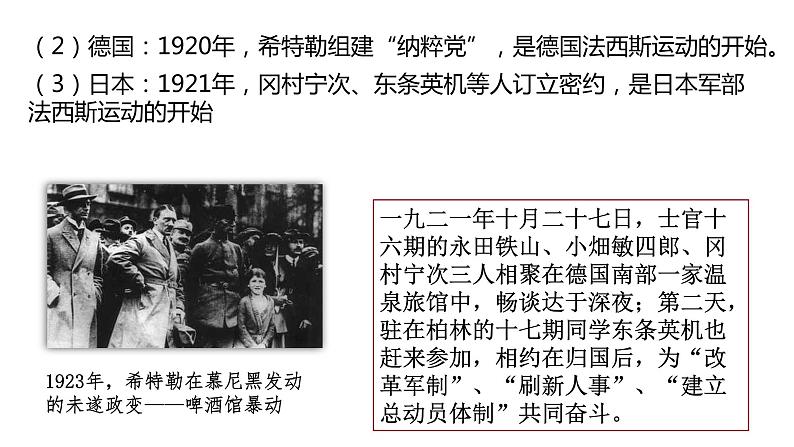 第17课 第二次世界大战与战后国际秩序的形成课件---2022-2023学年高中历史统编版(2019)必修中外历史纲要下册第7页