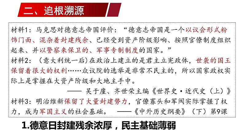 第17课 第二次世界大战与战后国际秩序的形成课件---2022-2023学年高中历史统编版(2019)必修中外历史纲要下册第8页