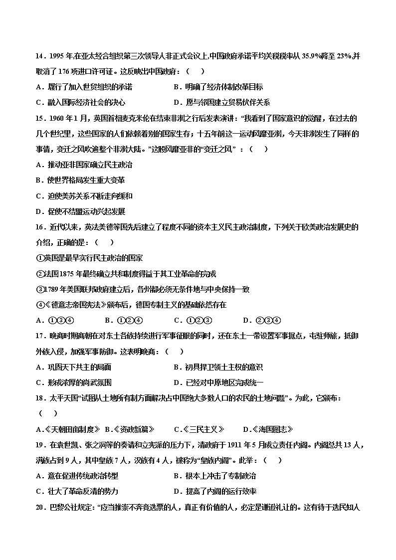2022年1月河南省普通高中学业水平合格性考试历史仿真模拟试卷第3页