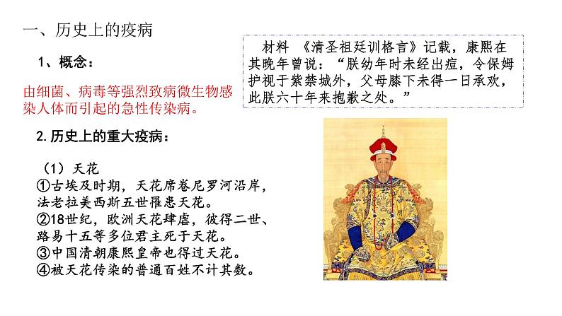 2022-2023学年高中历史统编版(2019)选择性必修2第14课 历史上的疫病与医学成就课件第5页