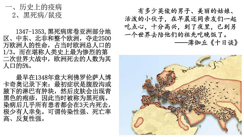 2022-2023学年高中历史统编版(2019)选择性必修2第14课 历史上的疫病与医学成就课件第8页