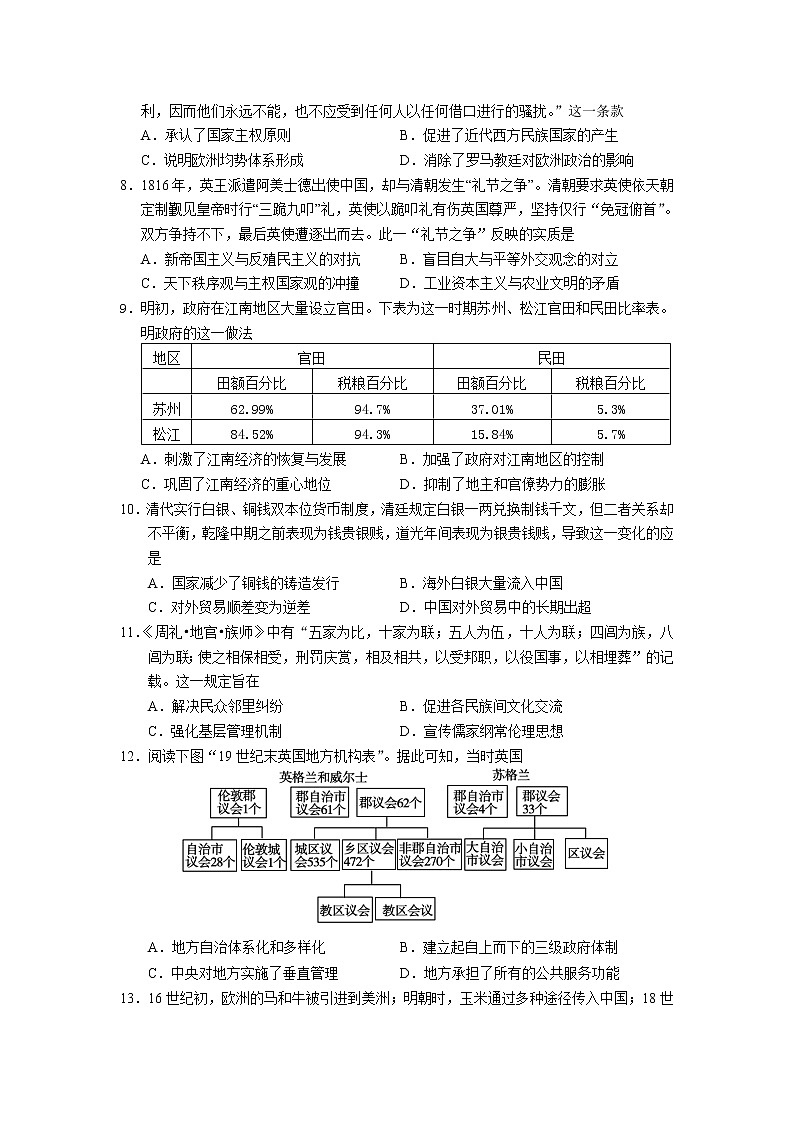 2022鄂州高二上学期期末质量监测历史试题含答案第2页