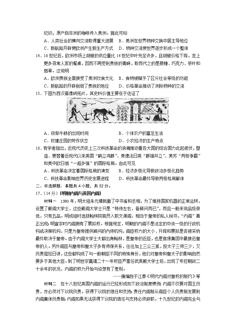 2022鄂州高二上学期期末质量监测历史试题含答案第3页