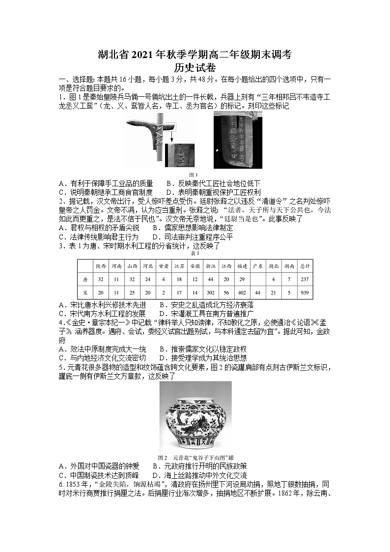 2022湖北省高二上学期期末调考历史试题含答案第1页