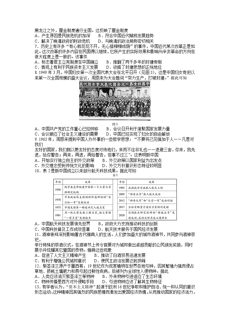 2022湖北省高二上学期期末调考历史试题含答案第2页
