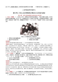 近三年（2020-2022）全國各地高考歷史試題匯編：中國現(xiàn)代史（1949-今）
