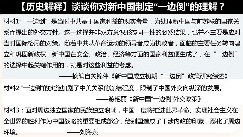 高中历史统编版选择性必修一第14课 当代中国的外交 课件第7页