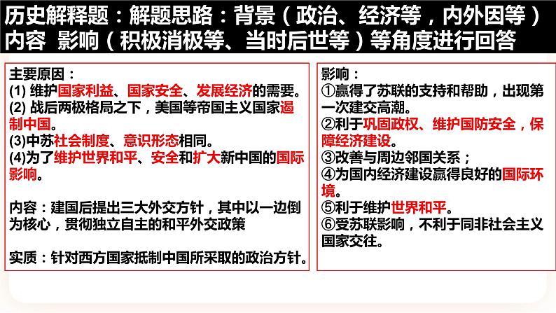 高中历史统编版选择性必修一第14课 当代中国的外交 课件第8页