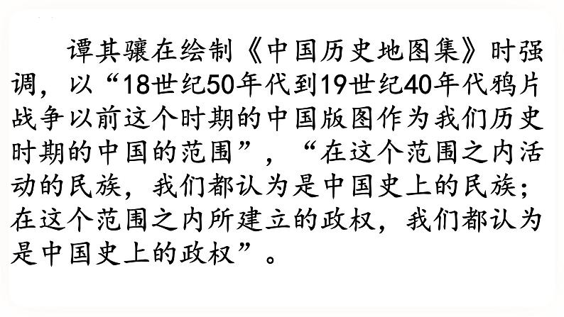 高中历史统编版选择性必修1第11课 中国古代的民族关系与对外交往 课件02
