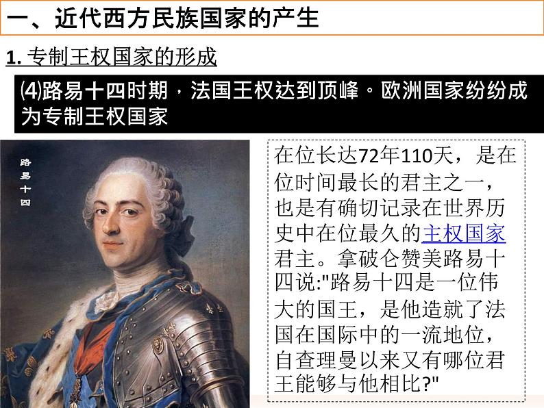 高中历史统编版选择性必修一第12课 近代西方民族国家与国际法的发展 课件08