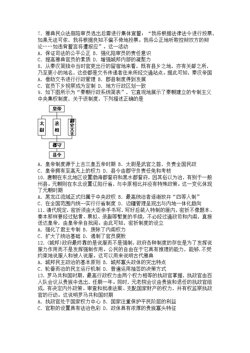 福建省福州第三中学2022-2023学年高二上学期居家期中检测(高考方向)历史试卷第2页