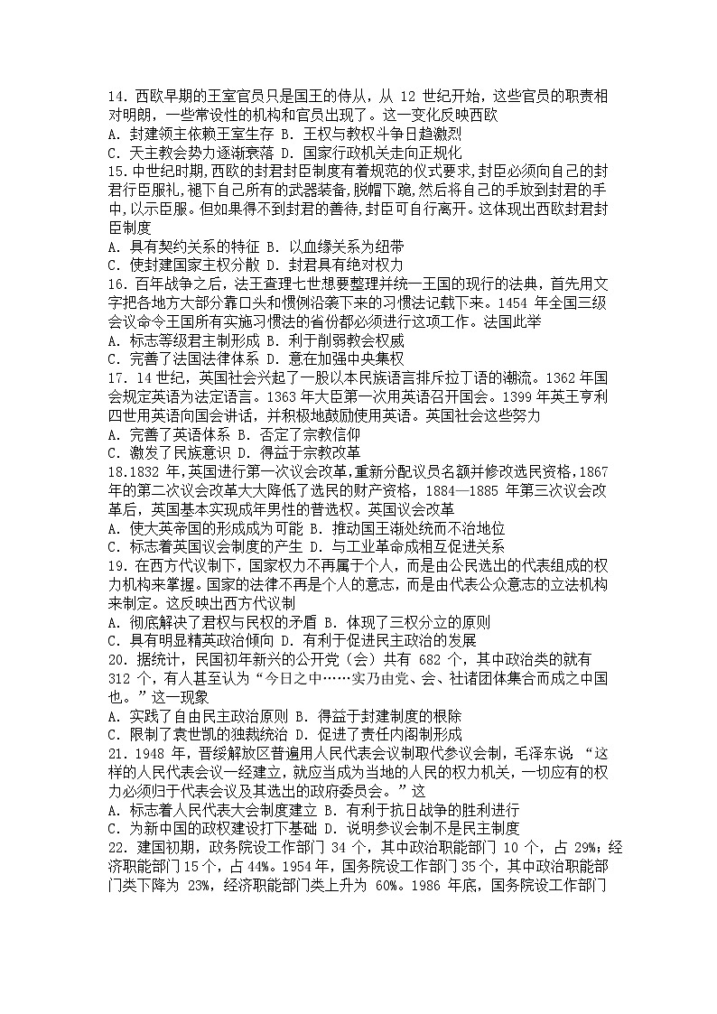 福建省福州第三中学2022-2023学年高二上学期居家期中检测(高考方向)历史试卷第3页