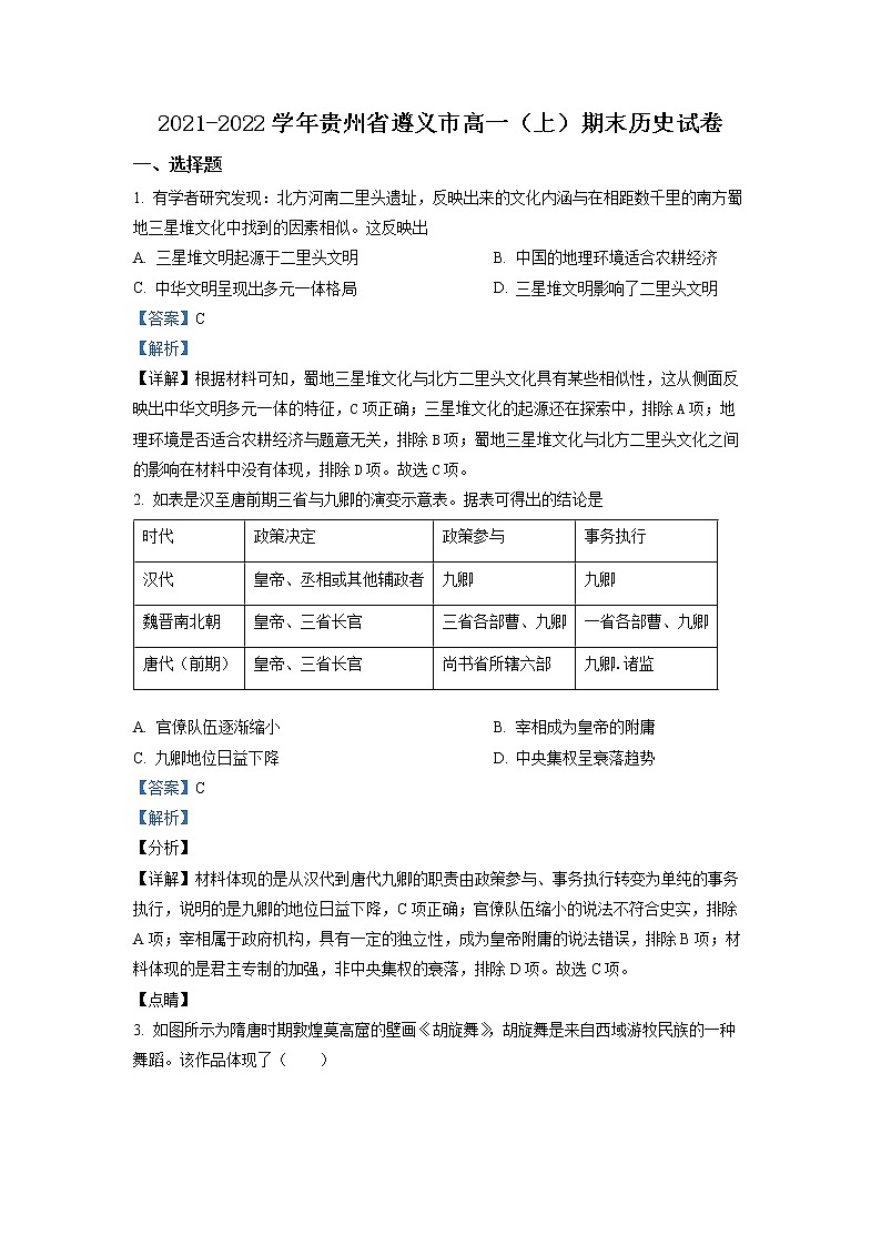 贵州省遵义市2021-2022学年高一历史上学期期末试题(Word版附解析)01