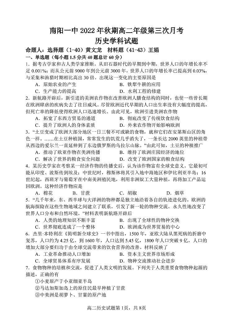 河南省南阳市第一中学2022-2023学年高二历史上学期12月月考试题(PDF版附解析)01