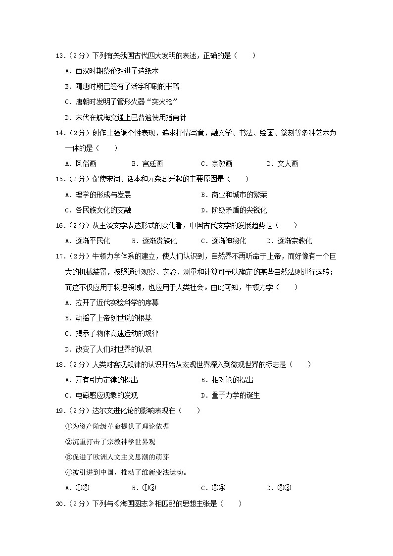 甘肃省武威市凉州区2021-2022学年高二历史上学期期末试卷(Word版附解析)第3页