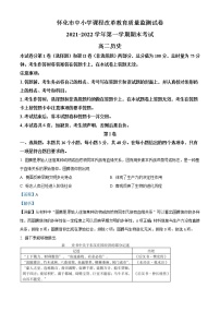 湖南省怀化市2021-2022学年高二历史上学期期末试卷（Word版附解析）