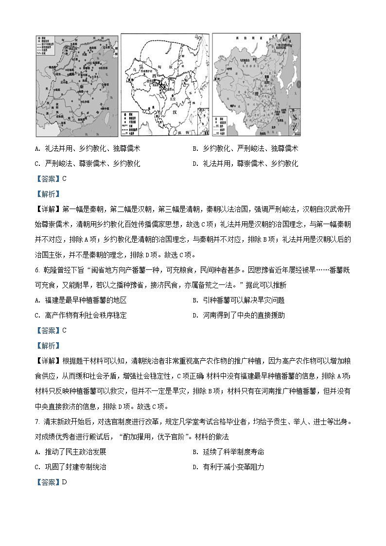 湖南省怀化市2021-2022学年高二历史上学期期末试卷(Word版附解析)03