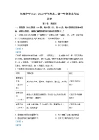湖南省长郡中学2021-2022学年高二历史上学期期末试卷（Word版附解析）