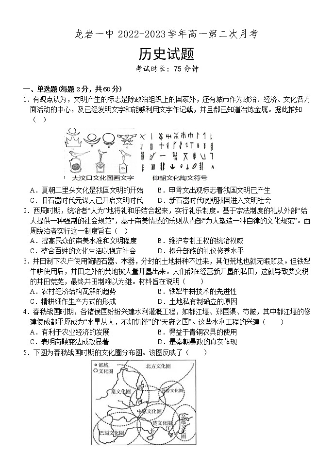 福建省龙岩第一中学2022-2023学年高一上学期第二次月考历史试题第1页