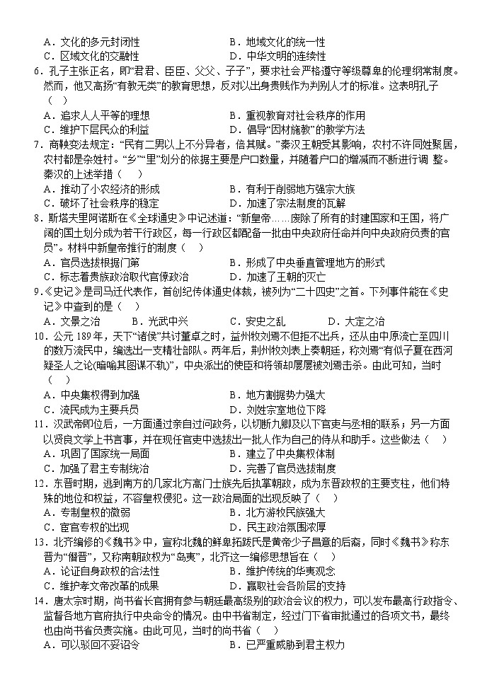福建省龙岩第一中学2022-2023学年高一上学期第二次月考历史试题第2页