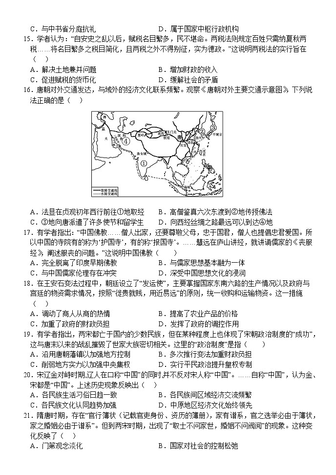福建省龙岩第一中学2022-2023学年高一上学期第二次月考历史试题第3页