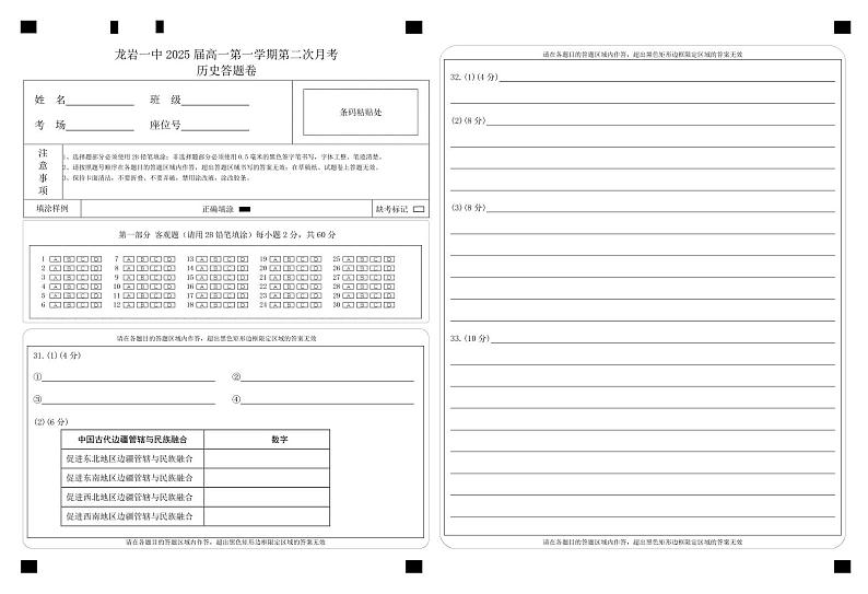 2025届高一第二次月考历史答题卷第1页