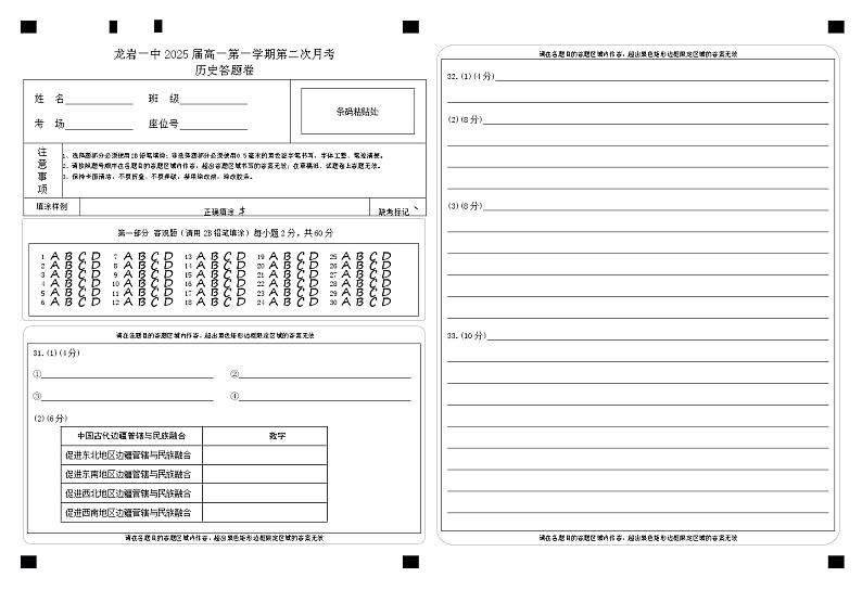 2025届高一第二次月考历史答题卷第1页