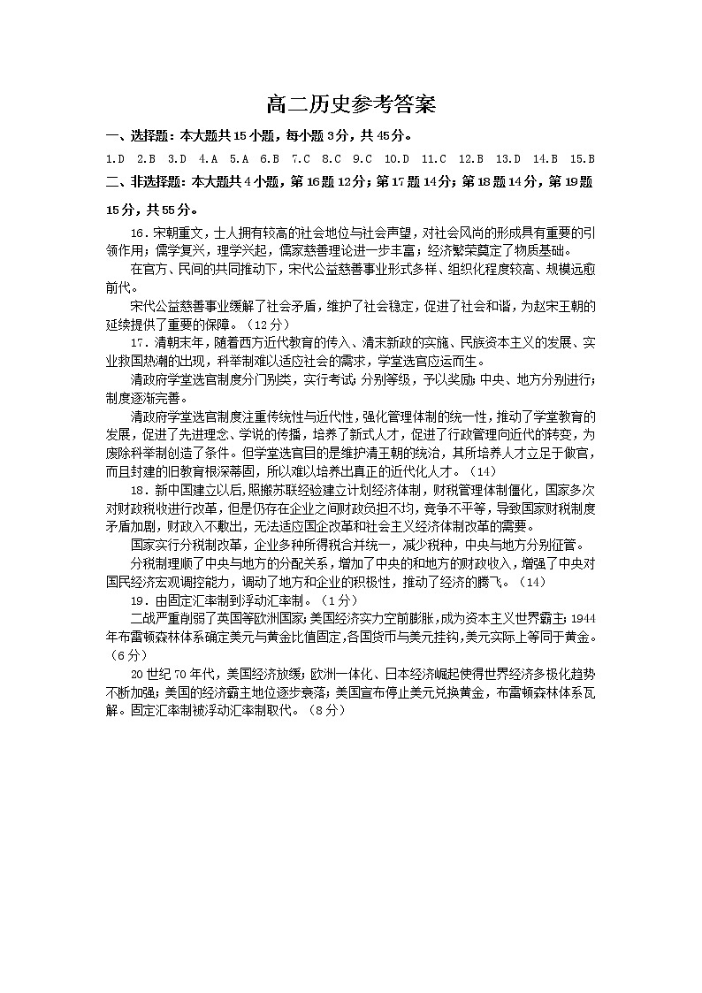 山东省烟台市2022-2023学年高二上学期期中学业水平诊断历史试卷01