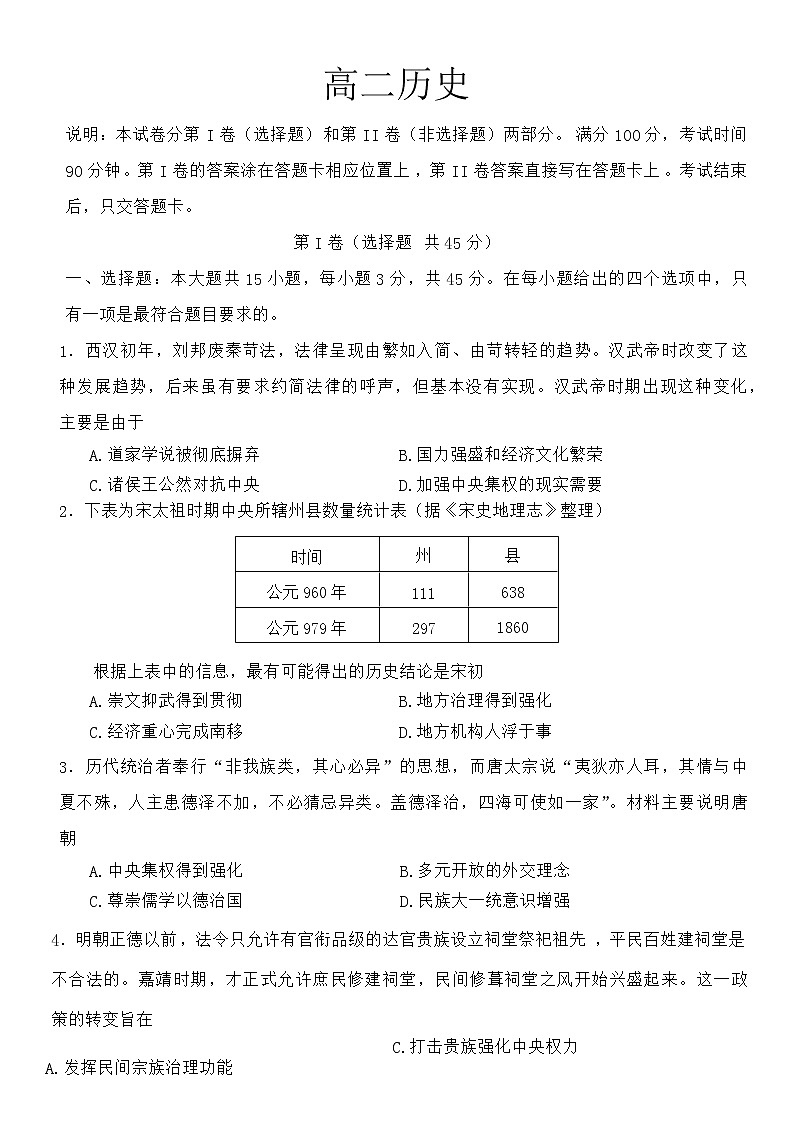 山东省烟台市2022-2023学年高二上学期期中学业水平诊断历史试卷01