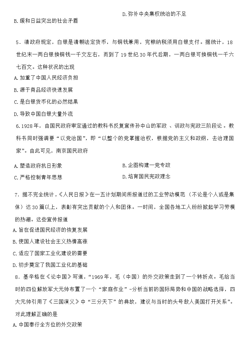山东省烟台市2022-2023学年高二上学期期中学业水平诊断历史试卷02
