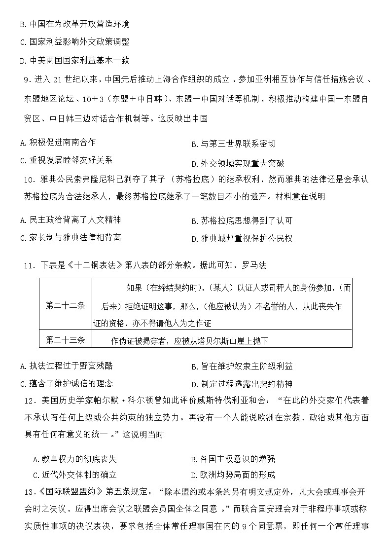 山东省烟台市2022-2023学年高二上学期期中学业水平诊断历史试卷03