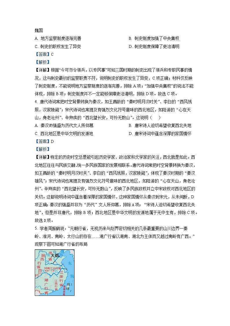 湖南省长沙市长郡中学2022-2023学年高二历史上学期第二次模块检测试卷(Word版附解析)02