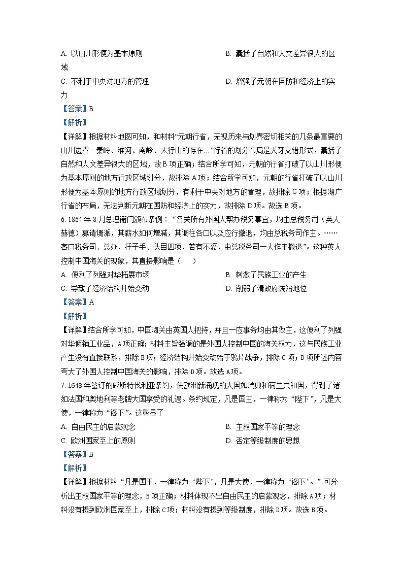湖南省长沙市长郡中学2022-2023学年高二历史上学期第二次模块检测试卷(Word版附解析)03