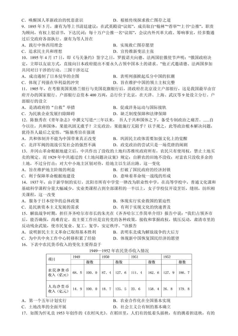 黑龙江省哈尔滨师范大学附属中学2022—2023学年高三上学期期中考试历史试题及答案02