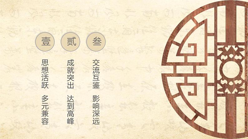 第8课 三国至隋唐的文化 课件第2页