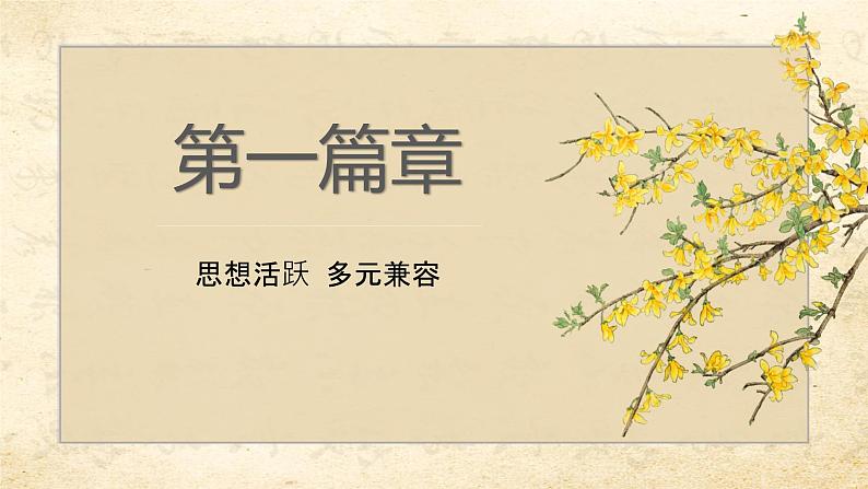第8课 三国至隋唐的文化 课件第3页
