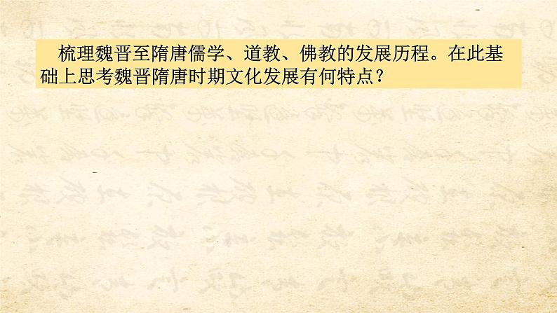 第8课 三国至隋唐的文化 课件第6页