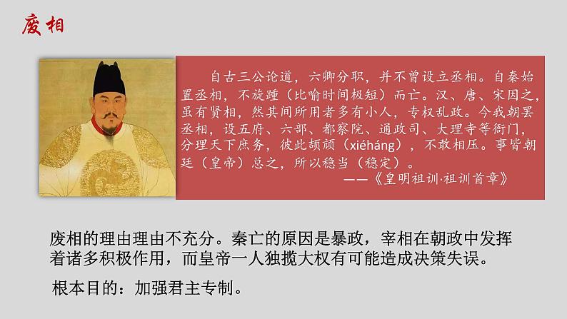 第13课 从明朝建立到清军入关 课件05