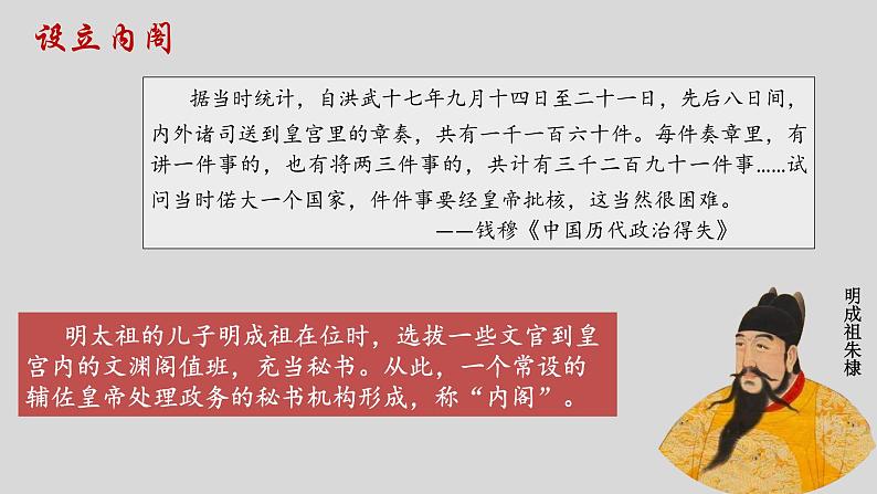 第13课 从明朝建立到清军入关 课件07