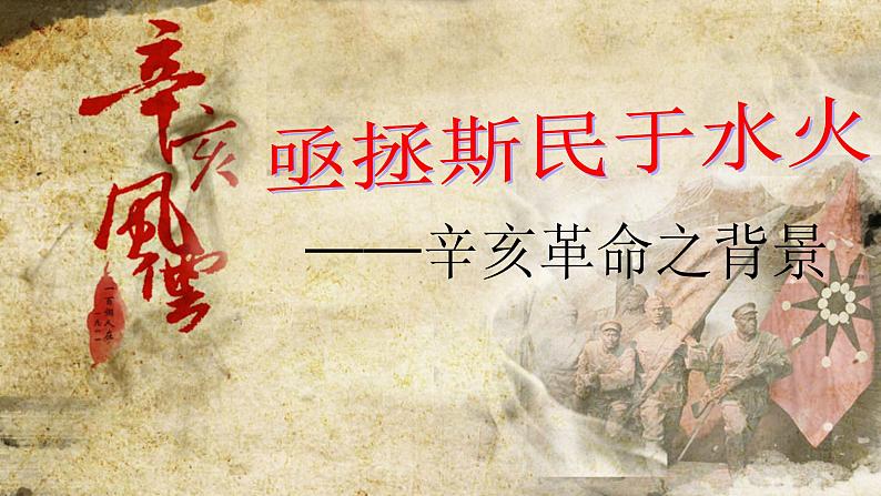 第19课 辛亥革命 课件第4页