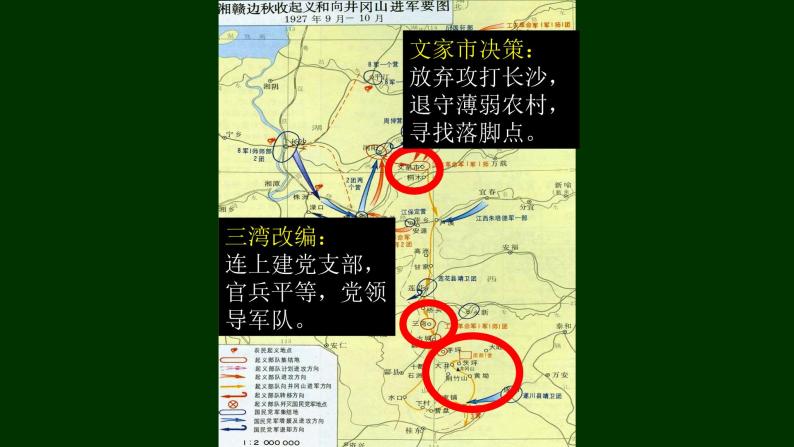 第22课 南京国民政府的统治和中国共产党开辟革命新道路 课件08