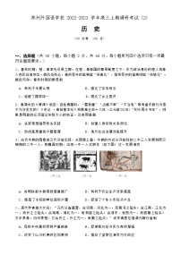 2023郑州外国语学校高三12月调研考试历史试卷含答案
