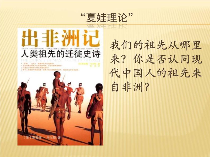 第1课 中华文化的起源与早期国家 课件02
